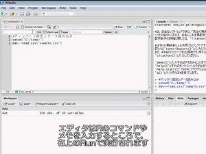 Rオンラインガイド 第11回 Rstudioの利用
