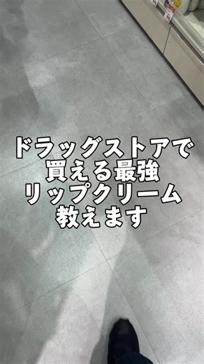 プチプラ美容くん on Instagram: "リップクリーム迷ってる方へ↓ リップクリームって意外と軽視されがち だけど、めちゃくちゃ大事 特に唇は乾燥しがちだから、肌は綺麗のに 唇めくれたりしてるともったいない 【今回紹介した商品】 ①Natural honey lip ➡︎ハチミツ抵抗ない人はありっちゃあり ただ、唇はできるだけさっぱりしていたい 人は別の選択肢の方がいいかも ②Curel リップケアクリーム ➡︎これは個人的には悪くなかったけど、 もう少しって感じ。 保湿力がもう少しあって、持続する感じ だとリピありでした ③メンソレータム ➡︎これは安すぎて原価いくらか気になる レベル。これは何度も塗り直さないと ほぼ効果なし。すぐに乾燥する ④BARTH プレミアムリップ ➡︎これは塗り面が大きくて塗りやすいし 潤いがすごい。長時間続くし、気づいた ら唇の乾燥がなくなってた パッケージも個人的には好み リップクリーム適当に買っちゃうことあるけど 意外と顔の印象に関わってくるから、これまで 意識できてなかったら新たに買ってみるのはあり！ フォローで応援よろしくお願いします！！