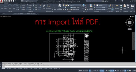 8.7K views · 278 reactions | การ Import ไฟล์ PDF.และ Scale แบบให้พร้อมใช้งาน ในAutoCAD โหลดแบบฝึกหัดทำตาม https://drive.google.com/file/d/1_UzNr6fPrf7IjdMo_mgjyz5iOkRwhHUa/view?usp=sharing #AutoCAD #ห้องเรียนเขียนแบบออนไลน์ | ห้องเรียนเขียนแบบออนไลน์ | Facebook