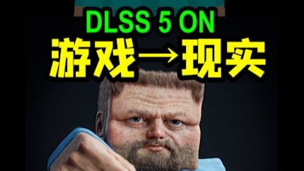 Dlss 5正在打破游戏与现实的边界！
