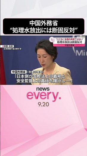 【中国外務省】日本産水産物の輸入“ただちに全面的再開ではない” #shorts
