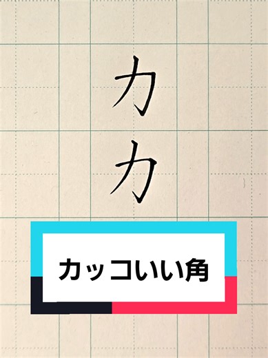 カッコいい角の書き方と美文字技術