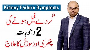 1.4K views · 65 reactions | Kidney Failure Symptoms - Causes & Treatment | Dr. Awais Zaka For Doctors To Contact QAS Health https://forms.gle/gJnyrRs38gYQj2dA7 | Qasim Ali Shah Foundation | Facebook