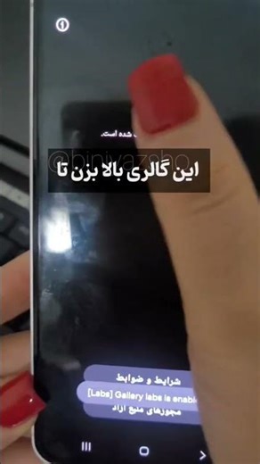 #ترفند_موبایل#قفل_گالری#امنیت_گوشی#ترند#ترفند_خفن#ترفند_اندروید#ترفند_اینستاگرام#موبایل#ترفند_مخفی