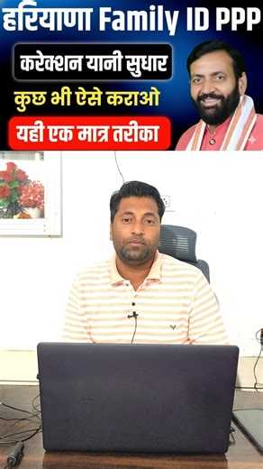 Haryana DC Rate Job on Instagram: "Haryana PPP Portal Correction Update"