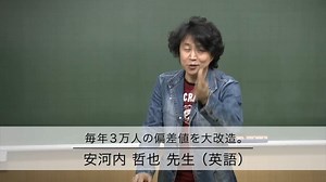 東進ハイスクールの新CM