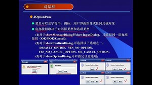 20-Java程序设计-Swing用户界面组件-对话框