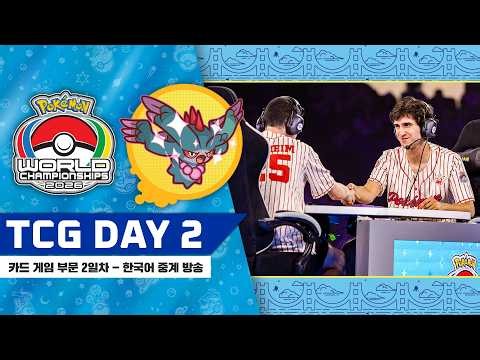 [공식]「포켓몬 월드챔피언십2026」 카드 게임 부문 Day 2