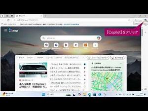 ブラウザーからCopilotを使ってみよう（Windows 11）