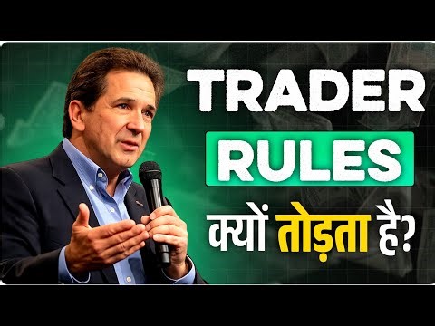 Why Traders Break Their Own Rules? | Trading Psychology | Mark Douglas | Mindset