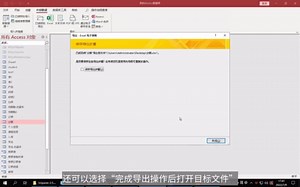 Access导出数据表到Excel中