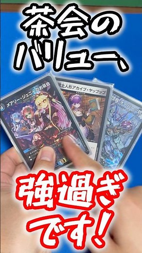 【デュエマ】メアリージェニー抜き青黒デスパペット