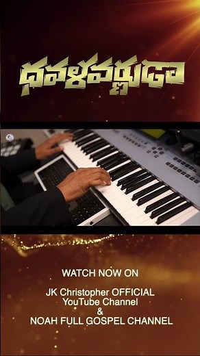 #Davalavarnuda #youtubeshorts #short #jkchristopherlatestsongs #sharonphilip
