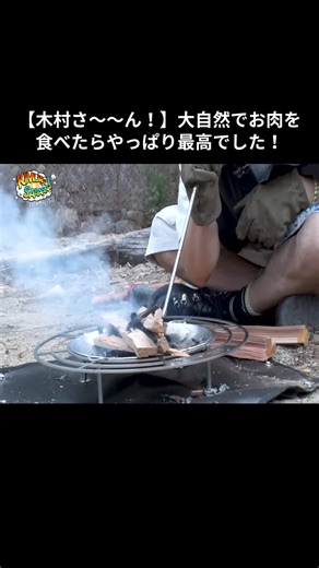 大自然で楽しむお肉料理の魅力