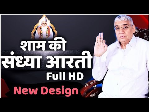 संध्या आरती (लिखित) HD Sandhya Aarti HD, By Sant Rampal Ji Maharaj puran brahm tv 51 Satlok ashram