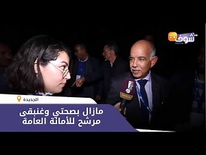 مازال نايضة فالبام..بيد الله في تصريح مثير:''مازال بصحتي وغنبقى مرشح للأمانة العامة''