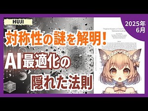 Proven through 30 million experiments! The mystery of beautiful solutions chosen by optimization ...