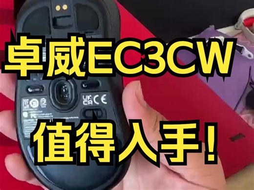 单独开一期讲讲卓威的EC-CW系列，我也是凭借着这款鼠标来到澳洲一个月登顶华人前10
