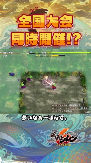 [Shiren the Wanderer 6] A parade too?! National tournament held simultaneously!!
