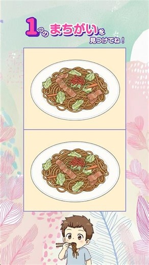 Find one difference (No.52)