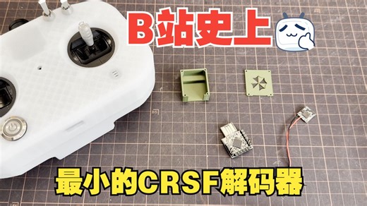 手搓一个无线模拟器 - SimpleRX制作