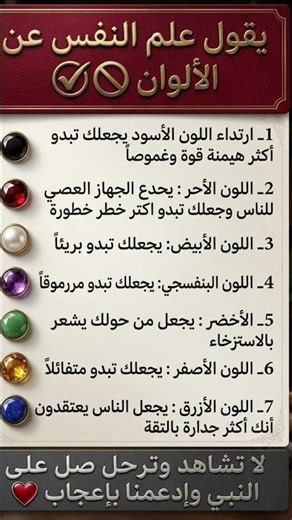 ارتداء هذا اللون يجعلك تبدو غامضاً وقوياً! 👀✨ #علم_النفس #سيكولوجية_الألوان #تحليل_شخصية #أسرار