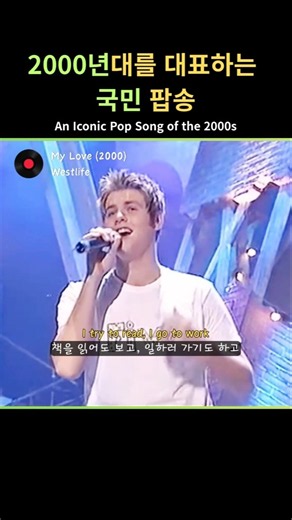 2000년대 대표 국민 팝송