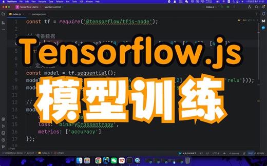 Tensorflow.js训练模型，一个模型是如何训练出来的，快来解开好奇吧
