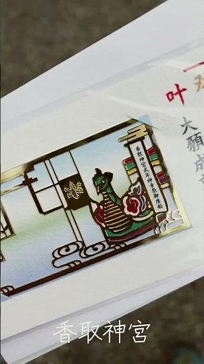 Katori Shrine, Kashima Shrine, Futagomiya Guardian