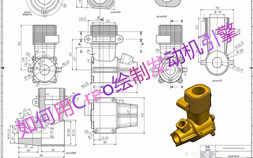 如何用Creo绘制发动机引擎