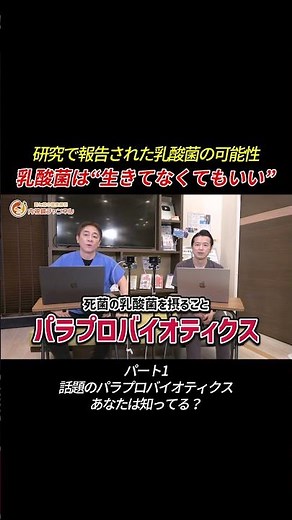 死菌でもOK 最新研究で明らかになった乳酸菌のヒミツ