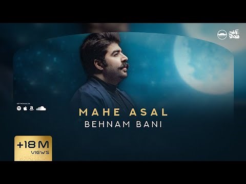 Behnam Bani - Mahe Asal ( بهنام بانی - ماه عسل )