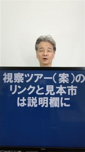 世界最大級の国際不動産見本市 2027 MIPIM カンヌ、フランスの見本市・展示会視察ツアー #shorts #MIPIM