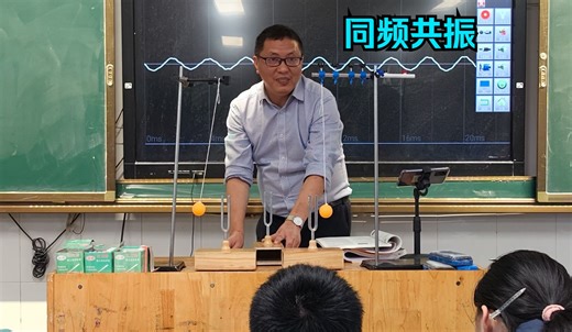 同频共振