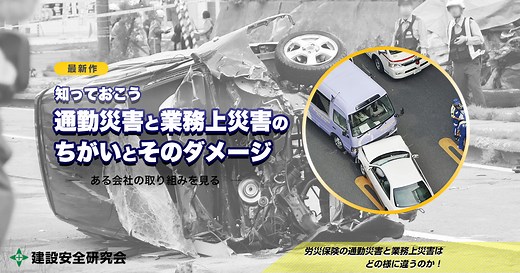 のり面ロープ高所作業の安全