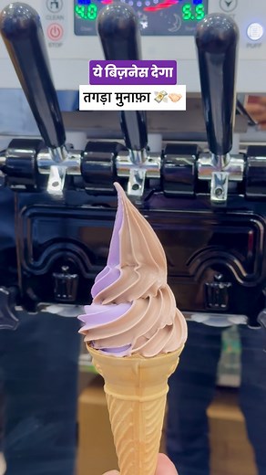 Creamy Softy Icecream 🍦|🍨Softy Ice Cream Machine | Softy Business |🧁Softy Ice Cream Shop | Call Us Now ☎️ #softy #icecream #icecreambusiness #businessman #indianbusiness #likes #foryou #explore #trend #earn #profit | SS Soda Machine