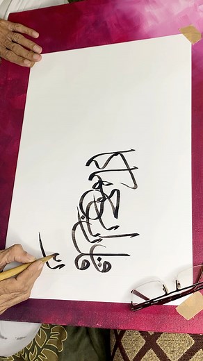 20K views · 1.5K reactions | Arabic Calligraphy Tutorial 六‍❤️ #art #reelsfb #calligraphy #reels #arabiccalligraphy #painting | Muhammad Amjad Alvi Calligrapher | Facebook