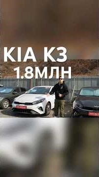 Review of the KIA K3 from Korea 2026 • full episode on the channel • pan-auto.ru - car catalog