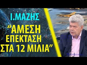 Ι. Μάζης στο Πενταπόσταγμα: ''Εθνικό έγκλημα οι διερευνητικές''
