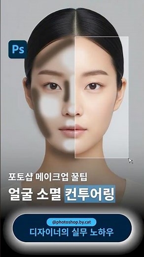 How to quickly complete contouring to enhance facial dimensionality in Photoshop👆