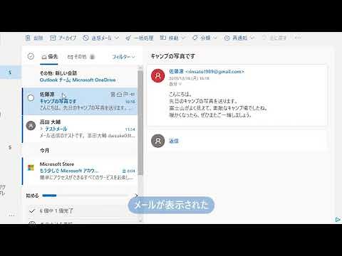 メールに添付されたファイルを開くには（Windows 10）