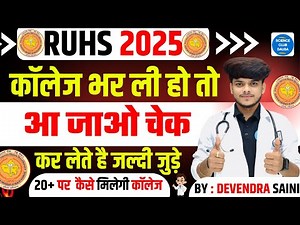 RUHS 4th Counselling college check 2025 RUHS BSc Nursing 4th Round 2025 | RUHS CUET 2025 Final Round