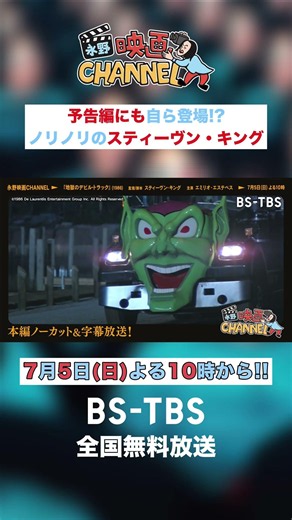 今週7/5(日)よる10時は〜