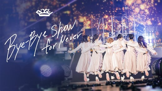 【蓝光】BiSH 2023 东京巨蛋解散演唱会 BiSH Bye-Bye Show for Never at TOKYO DOME