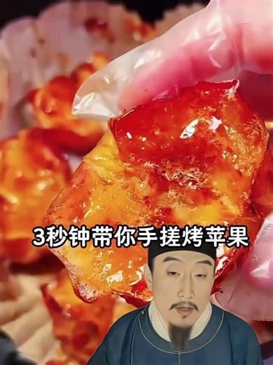 零失敗!! 老祖教你手搓烤蘋果🍎 #CookingHacks #LazyRecipes #FoodHacks #chinesefood #快速料理 #中餐教學 #零失敗食譜 #廚房外掛 #作弊料理