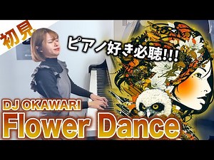 【sight-read】Play "Flower Dance" by DJ OKAWARI in 3seconds!Then I practiced for 10min