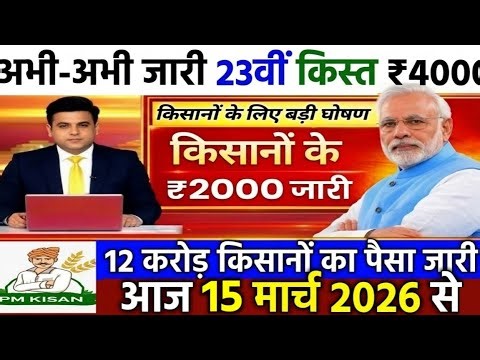 प्रधानमंत्री किसान सम्मान निधि योजना ₹4000 की किस्त | pmkisan Samman Nidhi Yojana 22th kist