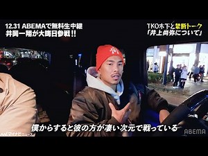 井岡一翔、井上尚弥は「凄い次元で戦っている」普段語ることのない思いを明かす 「SANKYO presents LIFETIME BOXING FIGHTS18」特別映像公開