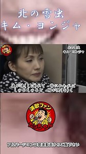 【北の雪虫】キム・ヨンジャ｜切なすぎる雪国の恋…❄️ #shorts