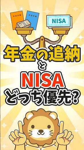 Should You Prioritize NISA or Paying Back National Pension Premiums? [Official Libe University Cl...